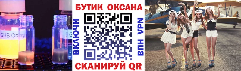 БУТИРАТ оксибутират Менделеевск