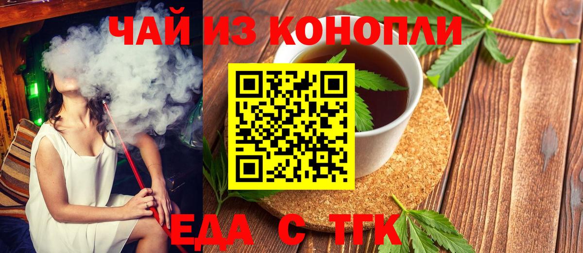 Менделеевск  Cannafood конопля  Вход с VPN 