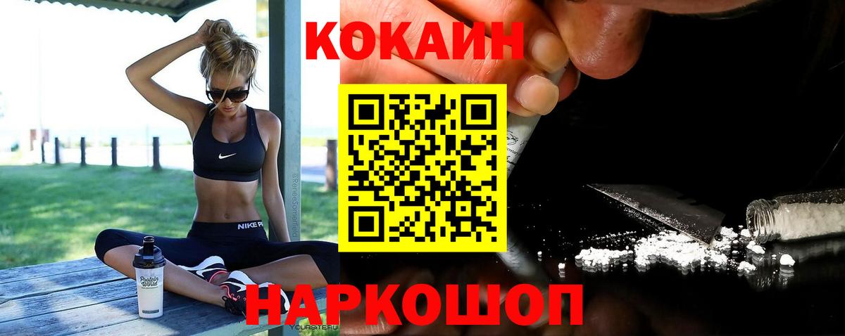 Кокаин 97% Менделеевск