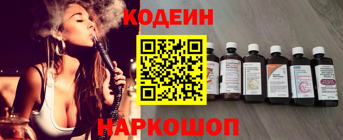 Кодеиновый сироп Lean Purple Drank  Кодеин напиток Lean (лин)  Менделеевск  Вход с VPN 