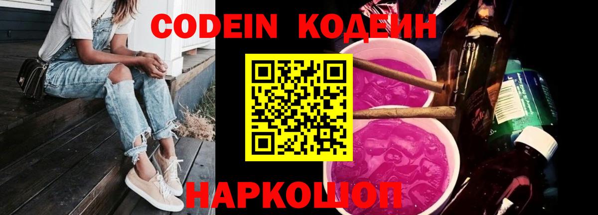 Кодеиновый сироп Lean напиток Lean (лин) Менделеевск