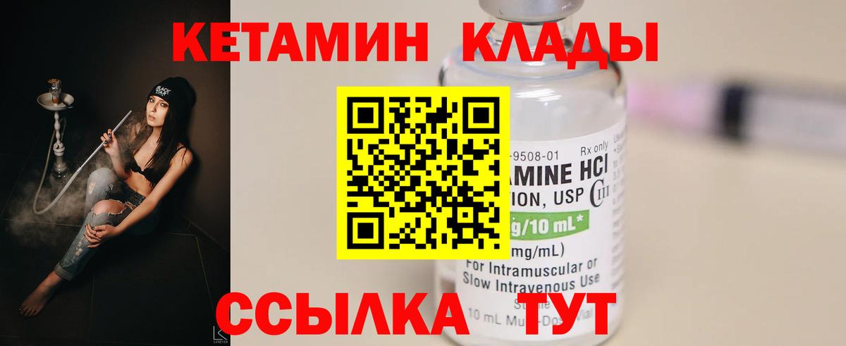 Кетамин ketamine Менделеевск