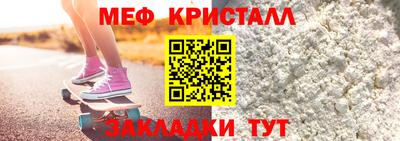 мяу мяу кристалл Заводоуковск