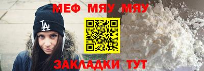 мяу мяу кристалл Заводоуковск