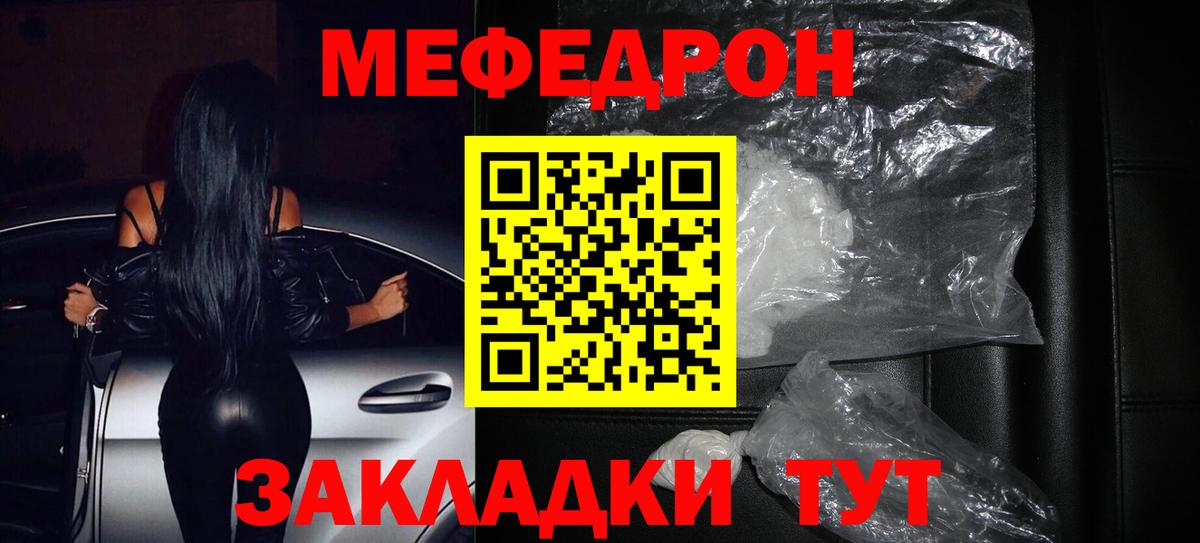Меф мяу мяу  Мефедрон мука  МЕФ  Вход с VPN  Менделеевск 