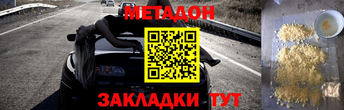 МЕТАДОН VHQ  Вход с VPN  Менделеевск  Метадон белоснежный 